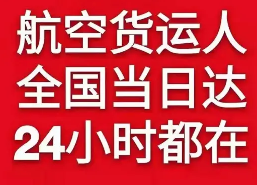 攀枝花保安营机场物流货物、航空货运:物流行业各岗位招聘